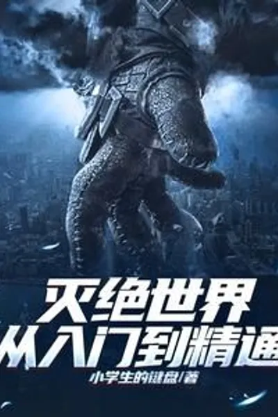 Extinction World: From Beginner to Master