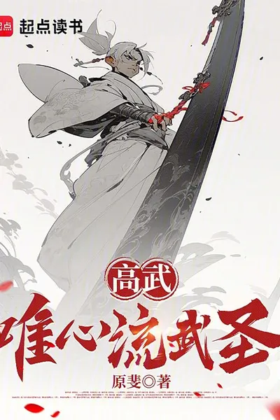 Gao Wu: Idealistic Martial Arts Saint