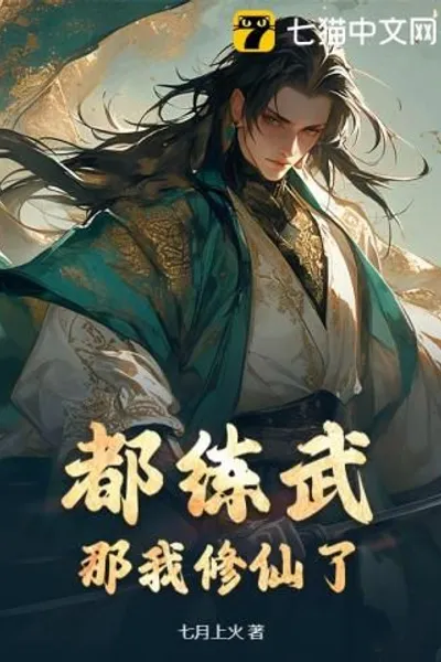 Everyone’s Practicing Martial Arts? Well Then, I’ll Cultivate Immortality