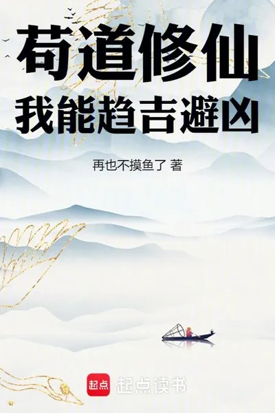 Cultivating Immortality Through Cautious Means, I Can Avoid Misfortune and Seek Fortune