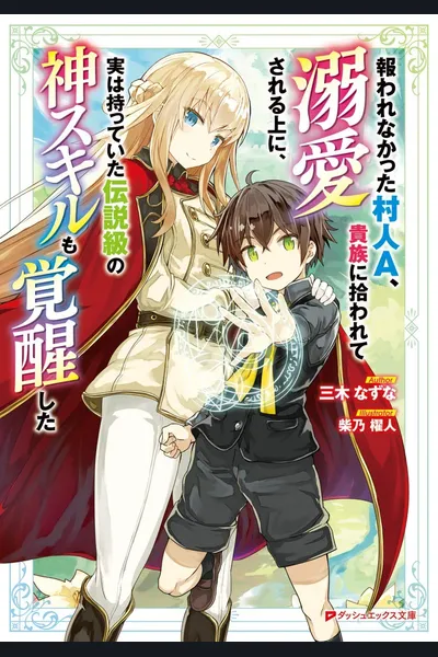 The Villager Who Was Abandoned, Was Picked up by an Aristocrat and Awakened a Legendary Divine Skill