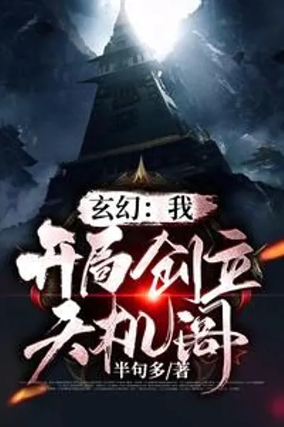 Fantasy: Me I Founded Tianji Pavilion