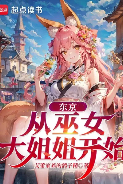Tokyo: Starting with the Miko Onee-san