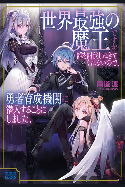 Sekai Saikyou no Maou desuga Daremo Toubatsushinikitekurenainode, Yuusha Ikusei Kikan ni Sennyuusuru koto ni Shimashita