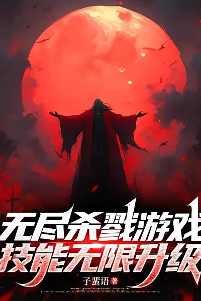 Endless Killing Game, Unlimited Skill Upgrades