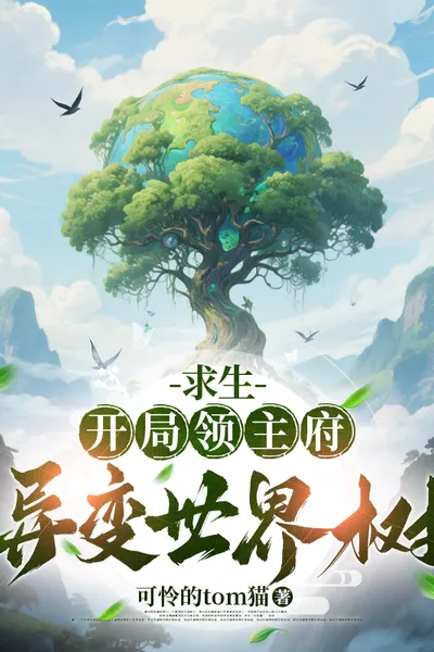 Survival: The Lord's Mansion Mutated World Tree at the Beginning