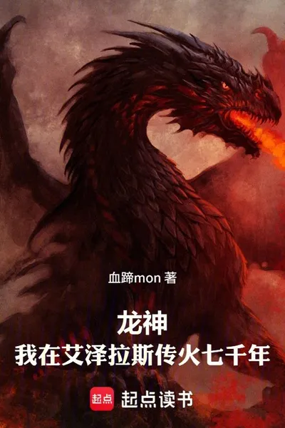 Dragon God: I Spread Fire in Azeroth for Seven Thousand Years.
