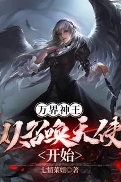 God King of All Realms: Start by Summoning Angels