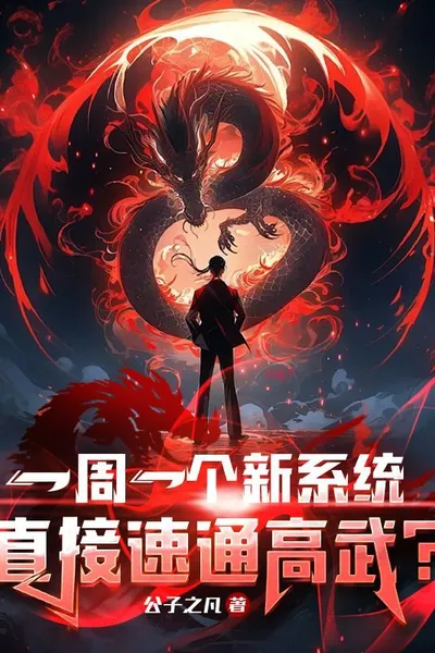 A New System Every Week, and Quick Passage Through Advanced Martial Arts?