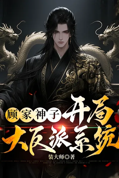 Villain: Invincible Starts from Taking the Protagonist's Master As a Servant