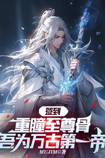 I, The Posthumous Son of the Great Emperor, Started with Double Pupils and Supreme Bones