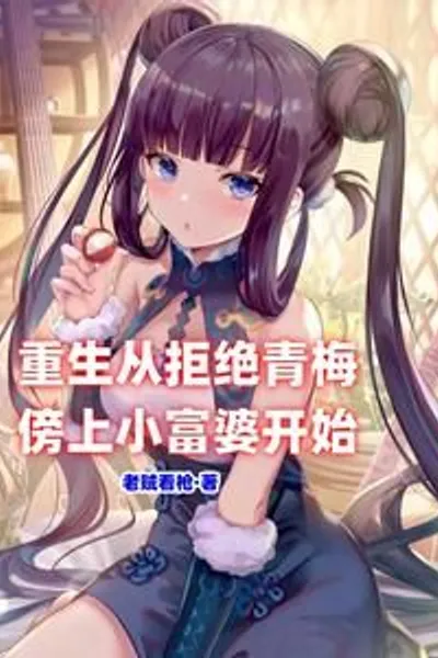 Rebirth Starts with Rejecting Childhood Sweetheart and Hanging Out with a Rich Woman
