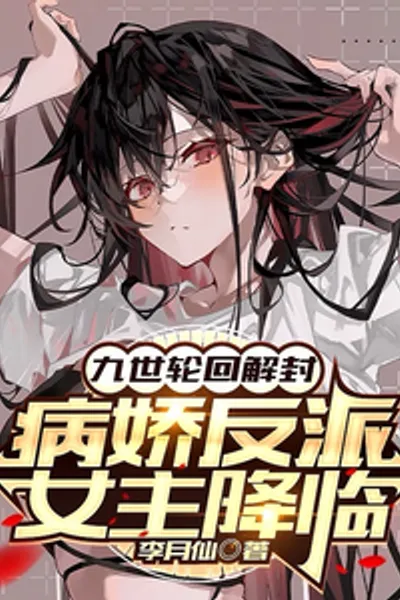 Nine Lifetimes of Reincarnation Unsealed: The Arrival of the Yandere Villainess