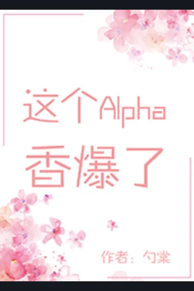This Alpha’s Pheromones Are Exploding