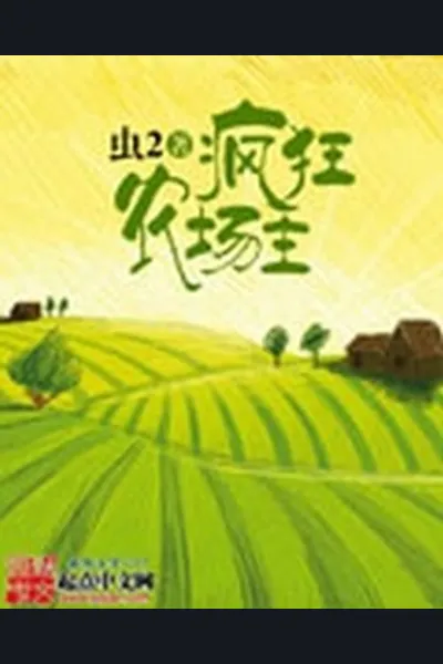 Crazy Farm