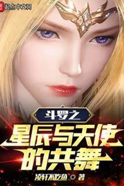 Douluo: Dance of Stars and Angels