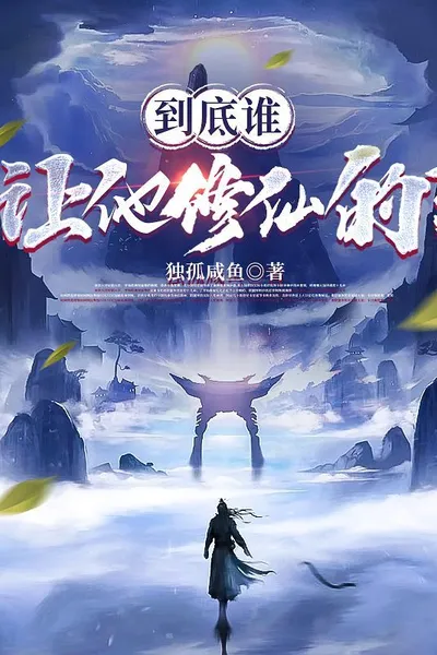 Xiuxian: No Way, You Can Be Invincible Even If You Play Badly