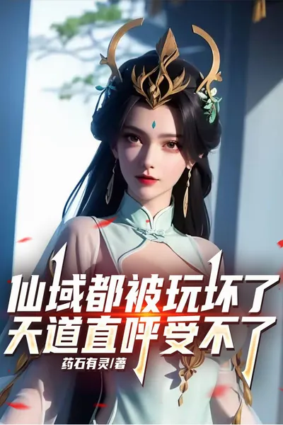 The Fairyland Has Been Ruined, and the Heavenly Dao Can't Stand It Anymore
