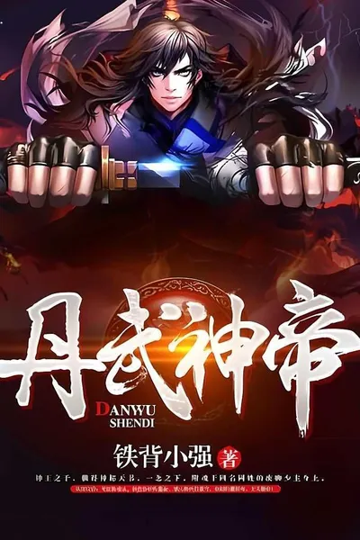 Danwu God Emperor