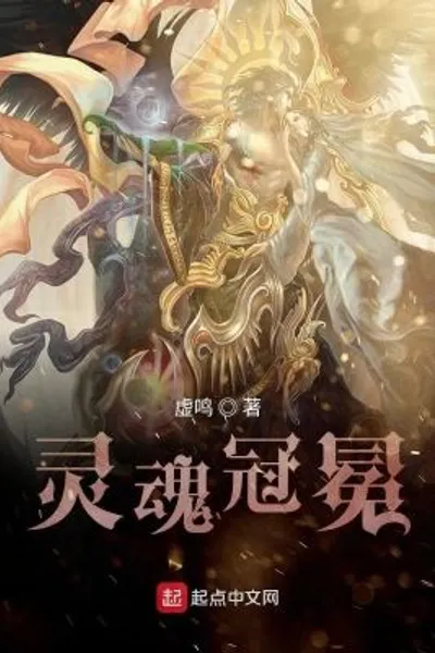 Soul Crown