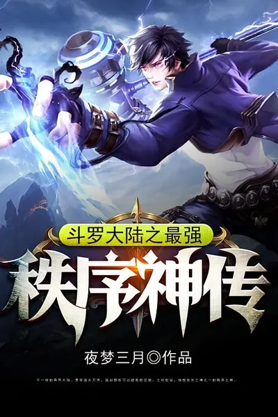 Douluo : Legend of Order