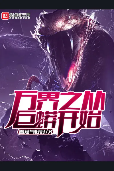Tales Of The World Devouring Serpent