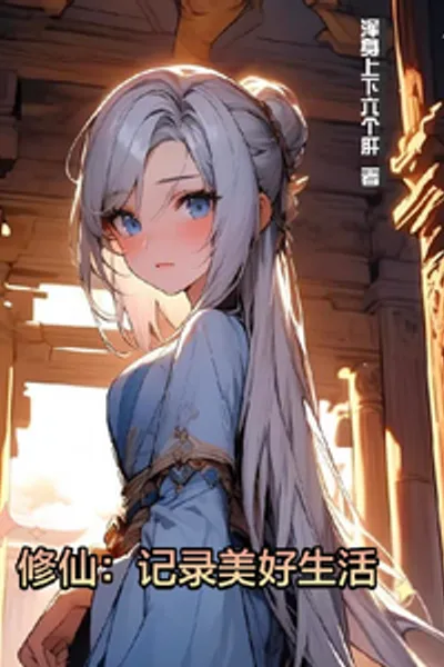 Xiuxian: Recording a Beautiful Life