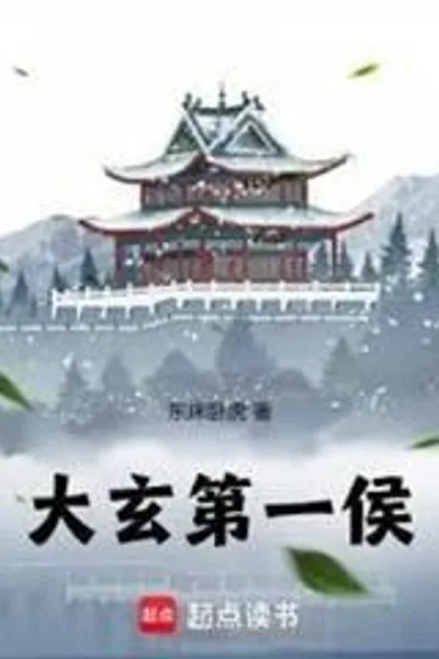 The First Marquis of Daxuan