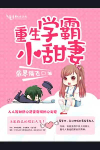 Reborn Top Student and Sweet Little Wife