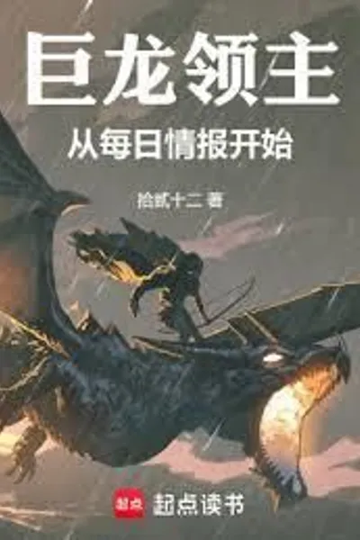 Dragon Lord: Start with Daily Intelligence