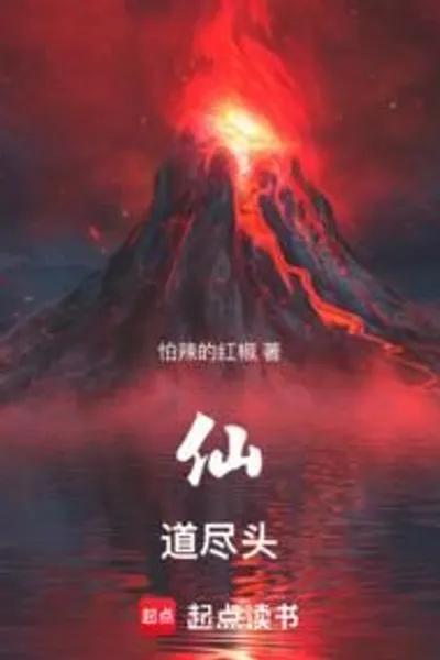 End of the Immortal Path