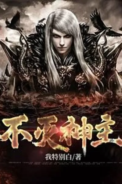 Immortal Lord