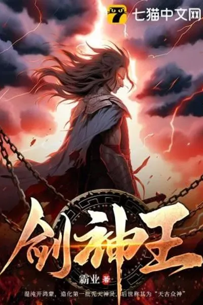 Sword God King