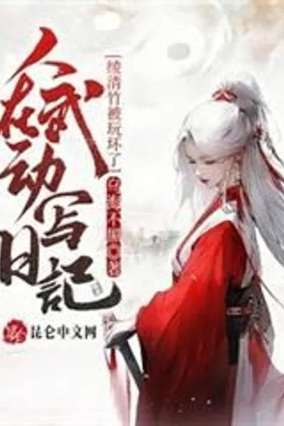 People are Writing Diaries in Wudong, Ling Qingzhu is Played Badly
