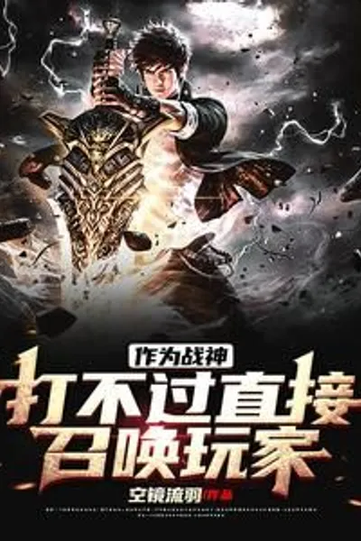 As a God of War, If You Can't Defeat Him, Just Summon the Player