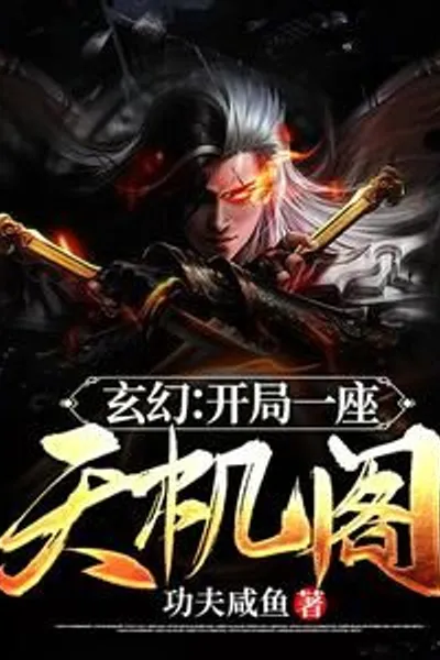 Fantasy: Starting with a Tianji Pavilion