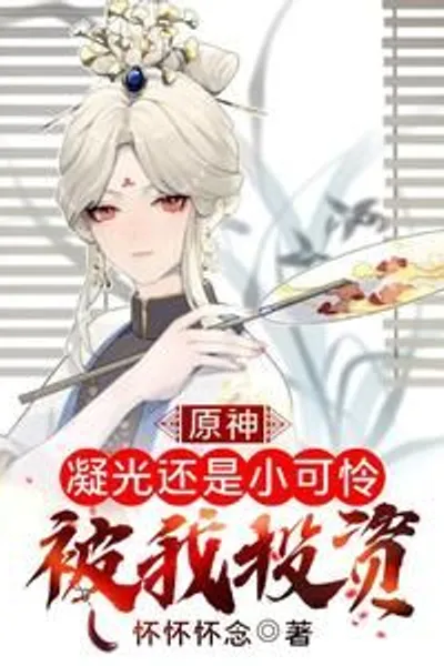Genshin Impact: Ningguang is Still a Pitiful Girl, So I Invested in Her