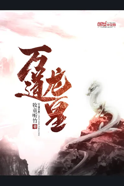 Everlasting Dragon Emperor