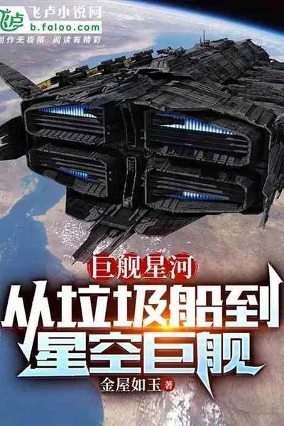Giant Ship Galaxy: From Junk Ship to Starship