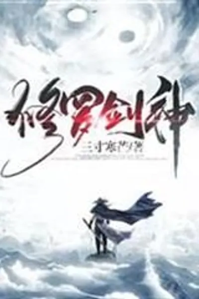Shura Sword God