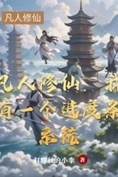 Mortal Cultivation: I Have a Progress Bar System