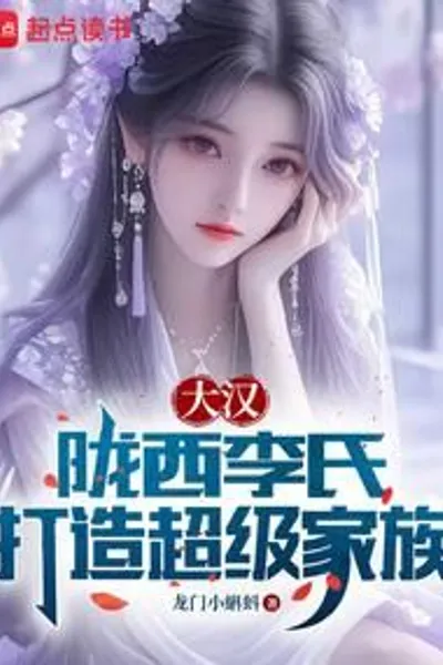 The Han Dynasty: Longxi Li Family, Building a Super Family