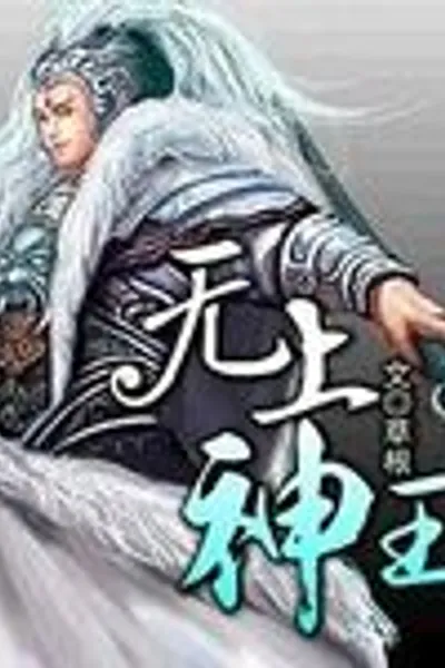 Supreme God King