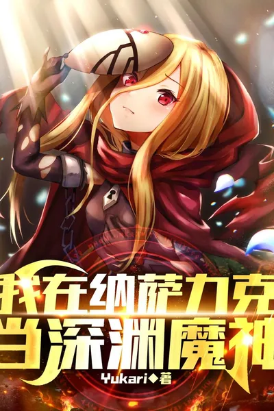 I am Demon King of the Abyss in Nazarick 