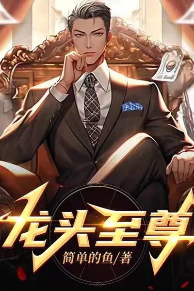 Headmaster Supreme