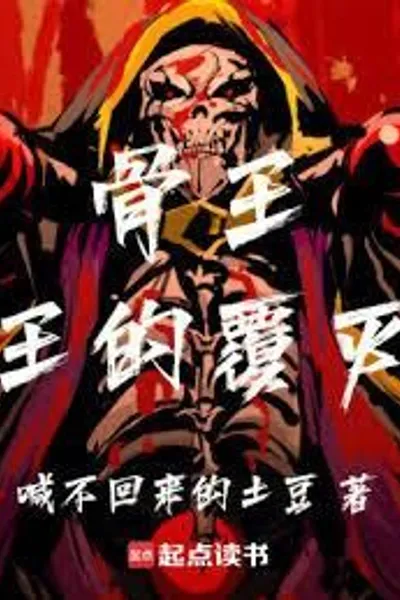 Bone King : Downfall of the King