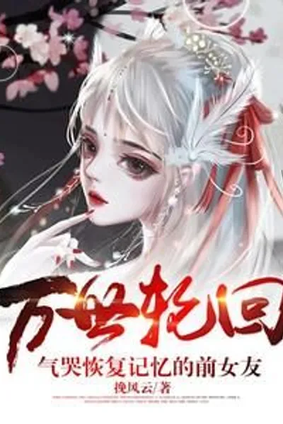 Reincarnation: The Ex-girlfriend Who Recovered Her Memory
