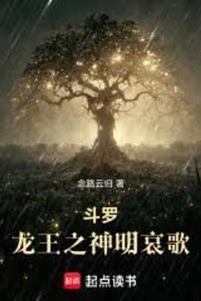 Douluo: Dragon King's Divine Elegy