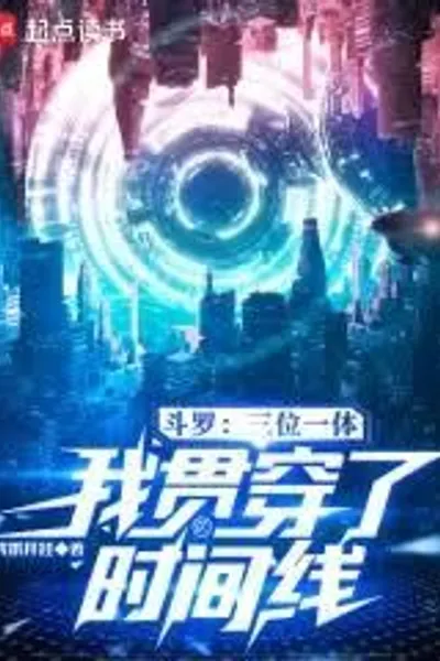 Douluo: Trinity, I Run Through the Timeline
