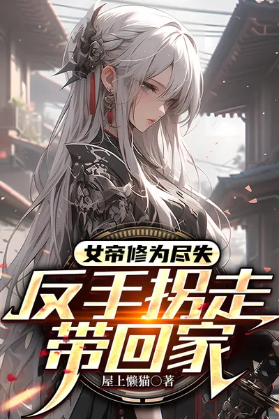 My Wife is an Empress from the Immortal Realm